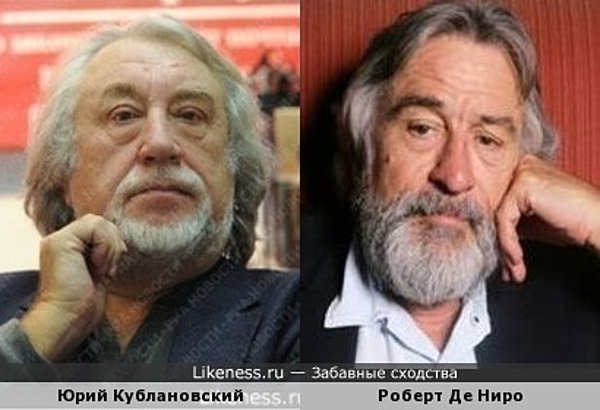Юрий Кублановский похож на Роберта Де Ниро Юрий Кублановский похож на Роберта Де Ниро