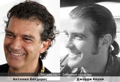 Антонио Бандерас похож на Джорджа Клуни