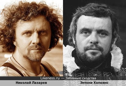 Николай Лазарев похож на Энтони Хопкинса