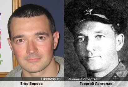 Егор Бероев похож на Георгия Лангемака