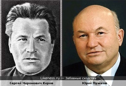 Юрий Лужков похож на товарища Кирова