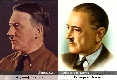 Сомерсет Моэм похож на Гитлера