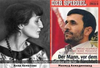 Анна Ахматова похожа на Махмуда Ахмадинежада