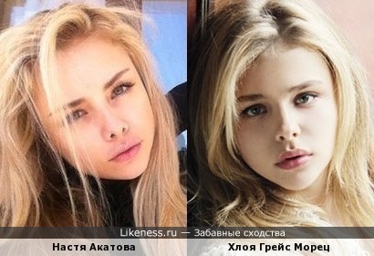 Анастасия Акатова и Хлоя Морец