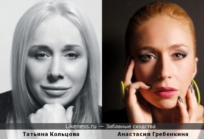Анастасия Гребенкина и Татьяна Кольцова