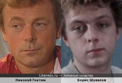 Николай Гнатюк похож на Бориса Шувалова