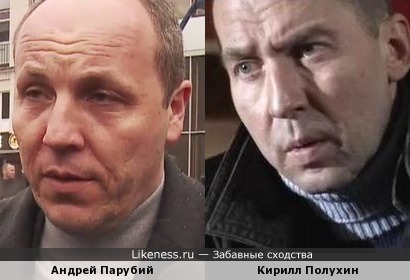 Андрей Парубий и Кирилл Полухин