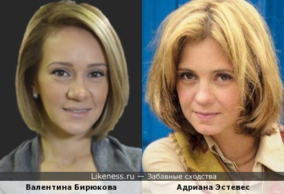 Валентина Бирюкова и Адриана Эстевес