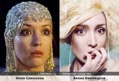 Анна Самохина похожа на Алёну Винницкую