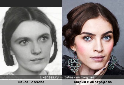 Ольга Гобзева похожа на Марию Виноградову