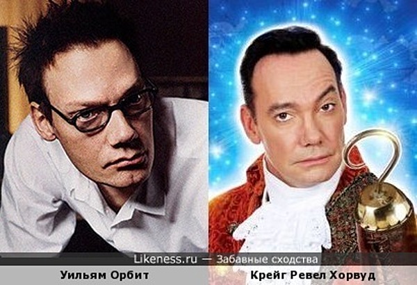 Крейг Ревел Хорвуд похож на Уильяма Орбита Крейг Ревел Хорвуд похож на Уильяма Орбита