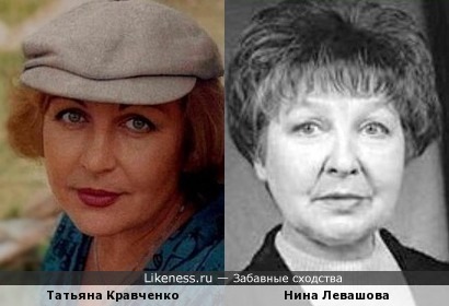 Татьяна Кравченко и Нина Левашова