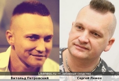 Витольд Петровский и Сергей Лемох
