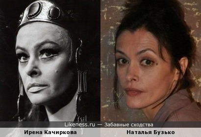 Ирена Качиркова похожа на Наталью Бузько