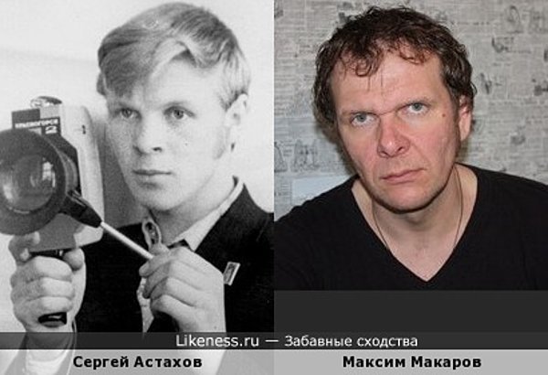 Сергей Астахов похож на Максима Макарова Сергей Астахов похож на Максима Макарова