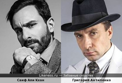 Саиф Али Кхан и Григорий Антипенко
