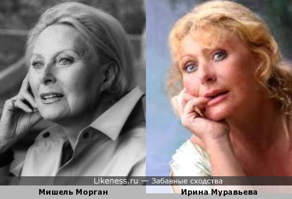 Мишель Морган похожа на Ирину Муравьёву