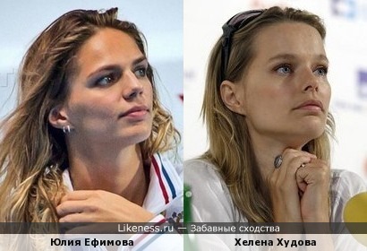 Юлия Ефимова и Хелена Худова