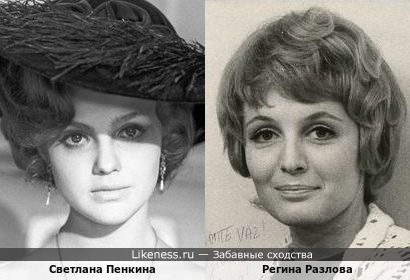 Светлана Пенкина и Регина Разлова