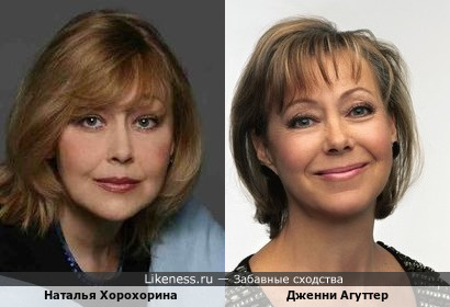 Наталья Хорохорина и Дженни Агуттер