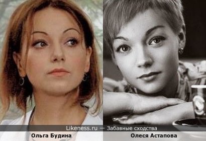 Ольга Будина похожа на Олесю Астапову