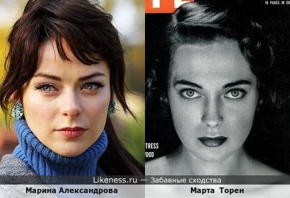 Марина Александрова похожа на Марту Торен