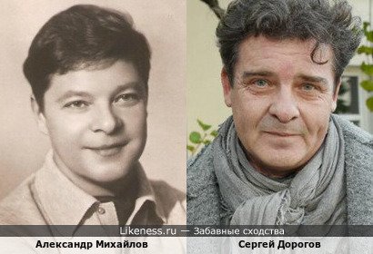 Александр Михайлов похож на Сергея Дорогова