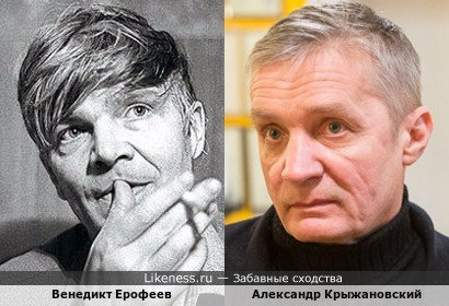 Венедикт Ерофеев похож на Александра Крыжановского