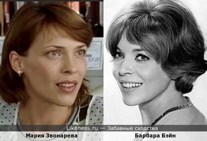 Мария Звонарева похожа на Барбару Бэйн