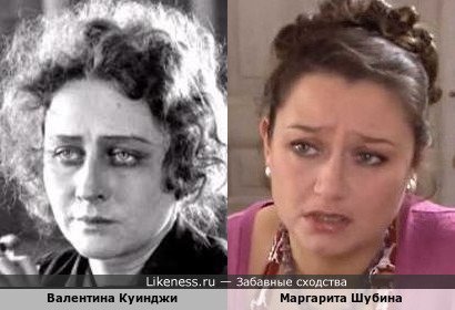 Валентина Куинджи похожа на Маргариту Шубину