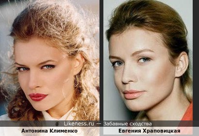 Антонина Клименко похожа на Евгению Храповицкую