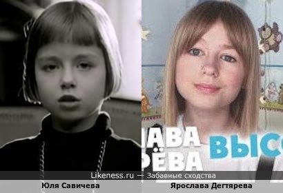 Маленькая Юля Савичева похожа на повзрослевшую Ярославу Дегтяреву