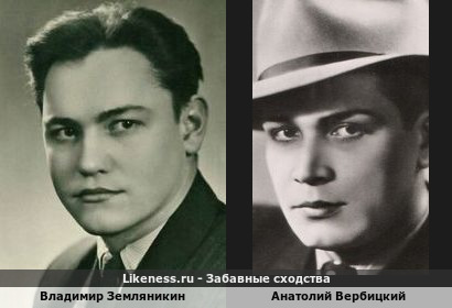 Владимир Земляникин похож на Анатолия Вербицкого