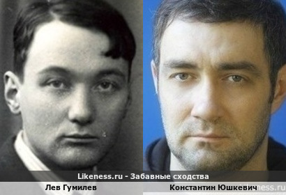 Лев Гумилев немного похож на Константина Юшкевича