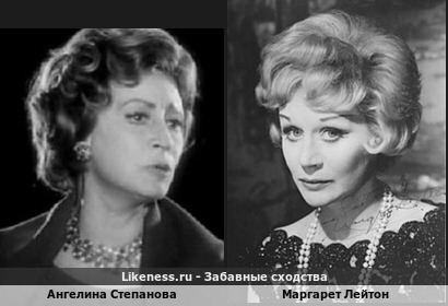 Ангелина Степанова похожа на Маргарет Лейтон