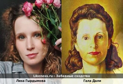 Лиза Гырдымова (Монеточка) похожа на Галу Дали