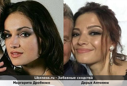 Маргарита Дробязко похожа на Дарью Антонюк