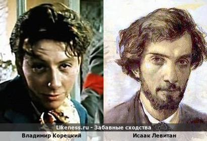 Владимир Корецкий похож на Исаака Левитана