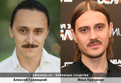 Алексей Гравицкий похож на Илью Прусикина
