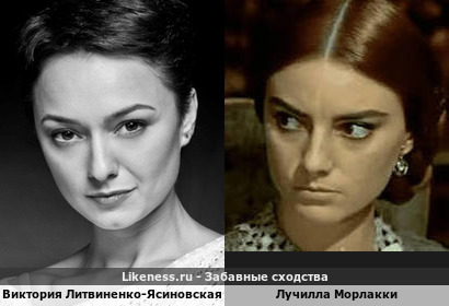 Виктория Литвиненко-Ясиновская похожа на Лучиллу Морлакки