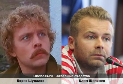 Борис Шувалов похож на Клима Шипенко