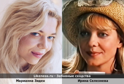 Марианна Зидек похожа на Ирину Селезневу