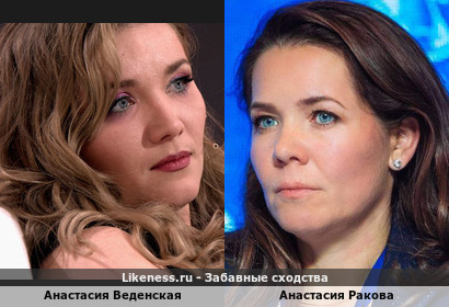 Анастасия Веденская похожа на вице-мэра Москвы Анастасию Ракову
