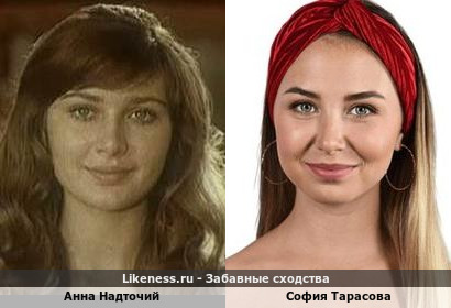 Анна Надточий похожа на Софию Тарасову