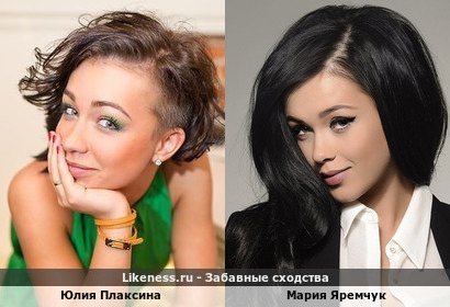 Юлия Плаксина похожа на Марию Яремчук