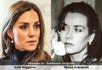 Кейт Миддлтон и Ирина Алферова