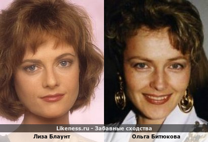 Лиза Блаунт похожа на Ольгу Битюкову