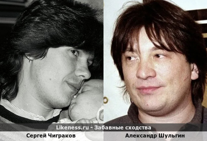 Сергей Чиграков похож на Александра Шульгина