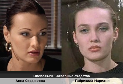 Анна Сердюкова похожа на Габриэллу Мариани