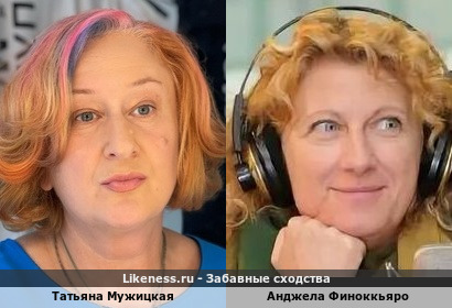 Татьяна Мужицкая похожа на Анджелу Финоккьяро